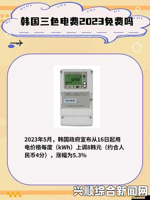 日本免费三色电费2024年：如何通过三色电费节省家庭与企业电费？探索最佳用电策略与实用技巧