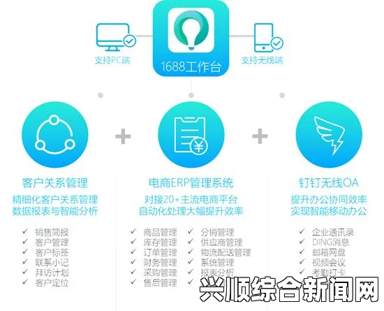 如何选择适合自己企业的免费CRM系统？1688免费CRM到底值不值得尝试？——深入分析其功能与实际应用效果