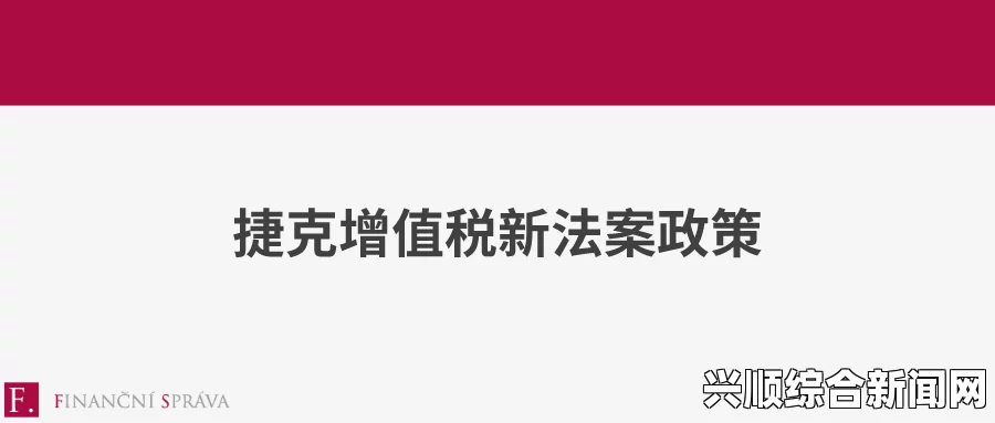 新法案概览，政策细节解析