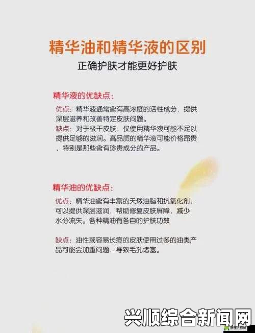 国产精华液与欧美精华液的差异：从成分到效果解析，帮你选择最适合的精华液，深入了解各自优缺点与使用体验