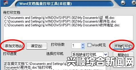 打印机打印不了word怎么回事？常见原因及解决方法解析