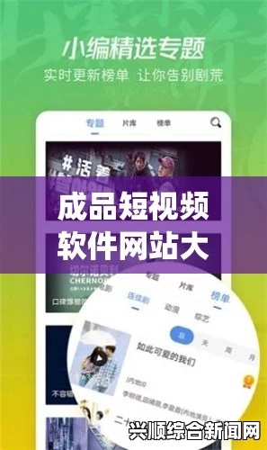 成品网站大全app下载广告，助你快速找到高质量网站，提升用户体验，让你的在线浏览更加便捷与愉悦