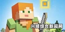 暴躁老外玩Minecraft中国版，为什么会引发这么多讨论？探讨文化差异与游戏体验的碰撞