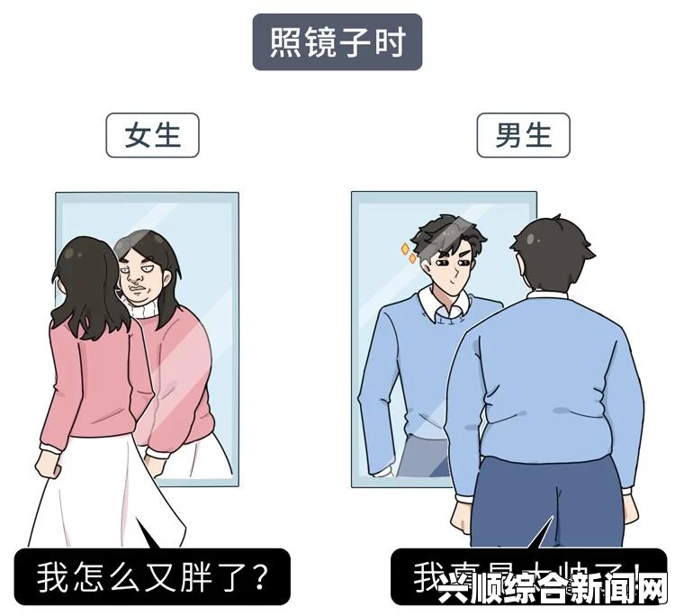 男生和女生在生理和心理上的差异，哪些特点不可忽视？——深入探讨性别差异对行为与情感的影响