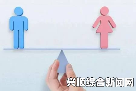 男女差异究竟如何影响“差差差”现象？——探讨性别角色与社会期待的交织影响