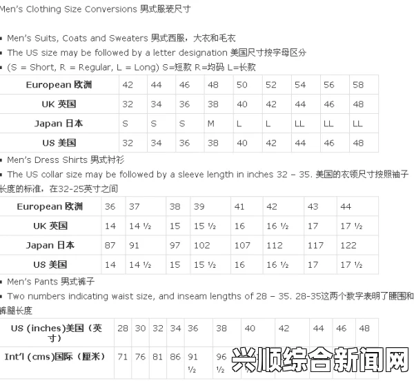 欧洲尺码、日本尺码与美国尺码对比：如何选择适合的LV奢侈品尺码，确保你的购物体验无忧