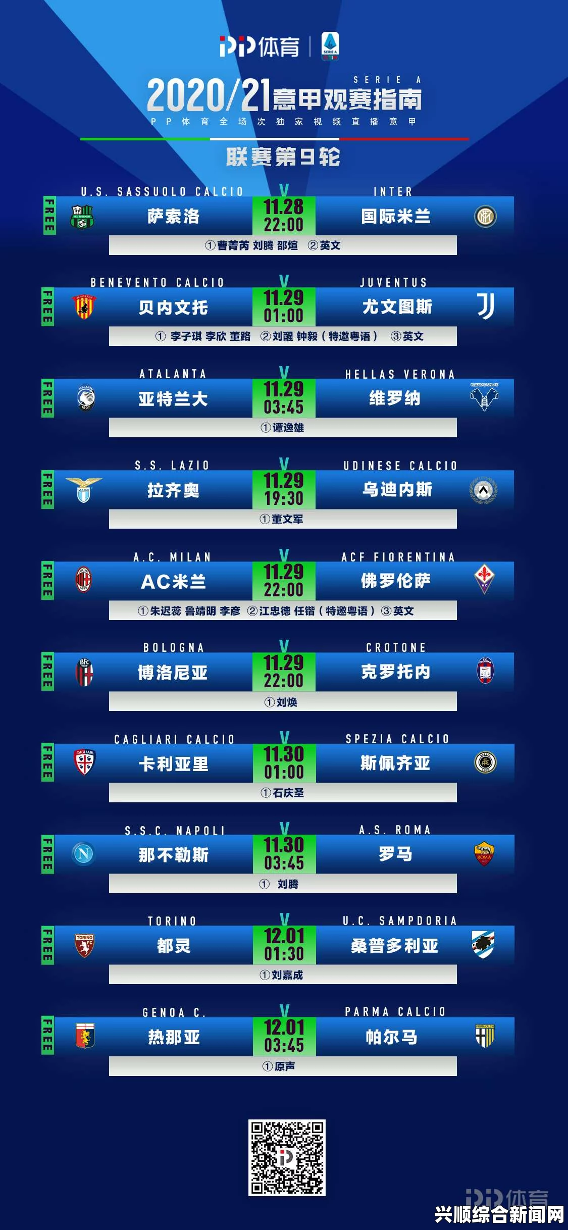 意甲直播在线免费观看：如何轻松享受32场精彩赛事？掌握这些技巧，让你不再错过每一场比赛！