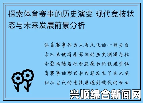 比赛的意义与未来展望：探索竞技精神对社会发展的深远影响