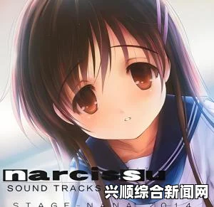 水仙(narcissu)：一款带给玩家深刻生命思考的视觉小说游戏，探索生与死之间的感人故事与哲理