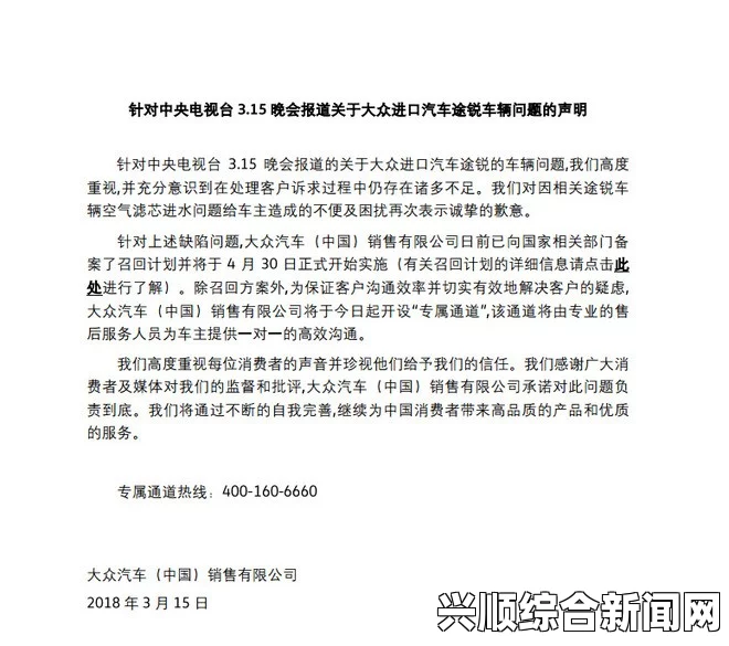 大众中国发布声明，关于途观汽车排放门的重要通知