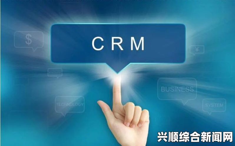 日本免费SaaS CRM系统，让您轻松管理客户关系，提升企业竞争力——助力中小企业实现数字化转型与高效运营_畅享海量剧集资源