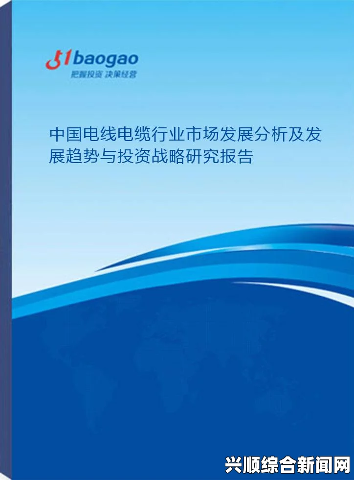 理论电线2024：如何理解与选择电线电缆的最新发展趋势？探索未来技术与市场需求的结合_观众热议不断