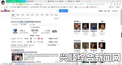 九一免费版NBA下载安装，畅享高清直播与精准数据分析，让你随时掌握比赛动态，体验篮球盛宴的无限乐趣与激情！_其独特的情节与角色魅力