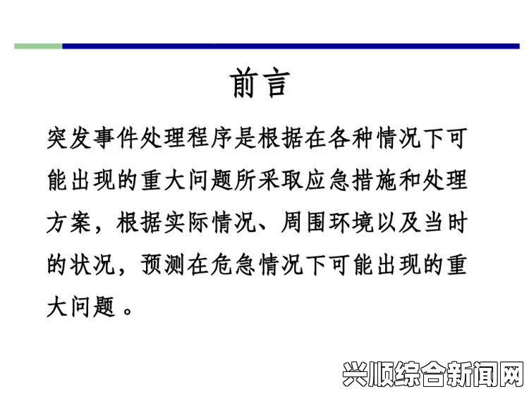 您提供的事件背景及过程的内容尚未给出，因此无法为您生成标题。请提供具体的事件背景及过程概述，以便我能够更好地帮助您创建一个恰当的标题。