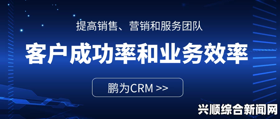 成品视频CRM：提升视频管理效率和客户体验的全新工具，助力企业数字化转型与市场竞争力增强_找到最佳直播体验的方法