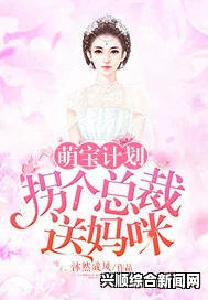 我的妈女1~12全文阅读小说：母女情深与成长的交织，如何化解代沟和冲突？探索亲情背后的心灵对话与理解_放映技术史