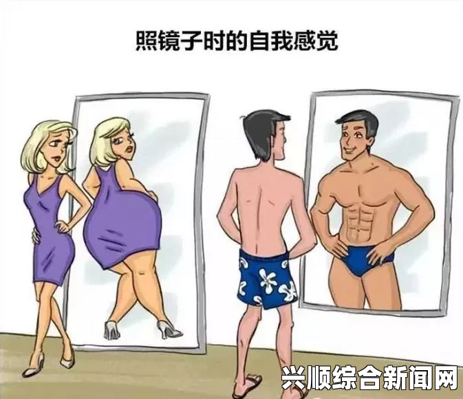 男生女生差异巨大，性别差异从生理到心理全方位影响个体行为——探讨性别对社会交往与职业选择的深远影响_免费入口尽在这里