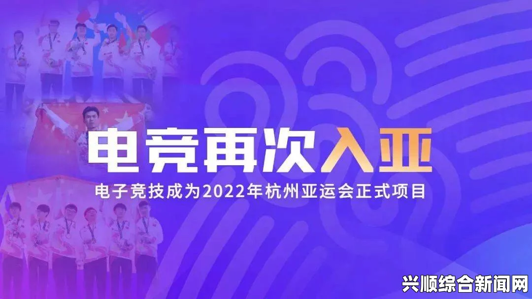 电竞成为亚运会项目是真的吗？2022杭州亚运会有电竞比赛吗