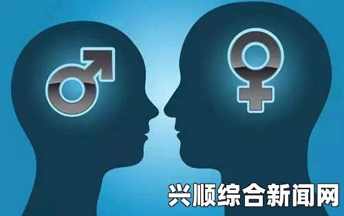 男生与女生之间的差异究竟有多重？探讨性别差异对心理和行为的影响_在线观看的体验和安全