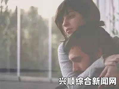 男人通常女人相处50分钟，真的能理解透彻？深入探究亲密关系中的心理变化与行为特点：揭示情感交流的深层次影响与互动模式_在线查看平台