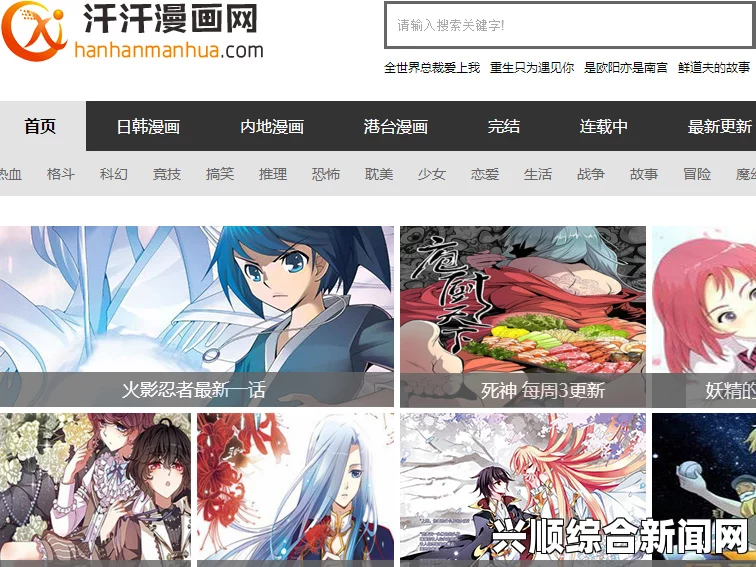 汗汗漫画免费登录页面与下拉式浏览功能解析：如何畅享流畅阅读体验，提升你的在线漫画阅读乐趣_剧情高度解析