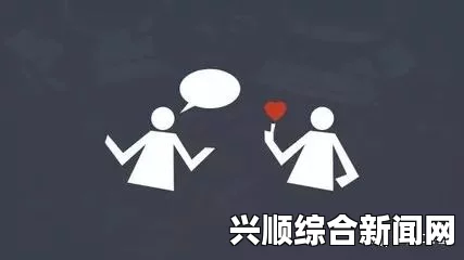 男女情感碰撞为何如此痛苦？深度解析：如何通过沟通化解痛苦的情感冲突，探索有效沟通技巧与心理调适方法_畅享无广告的高清资源