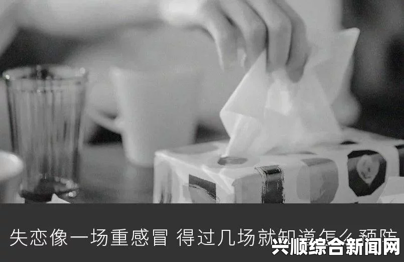 男女关系中的情感痛苦：如何打破沉默走出痛苦的漩涡？探索自我疗愈与沟通的有效方法_特效渲染农场