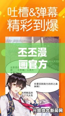 如何通过丕不漫画登录页面享受免费漫画？下拉式功能让你体验更流畅的阅读，轻松找到心仪作品！_法律合规白皮书