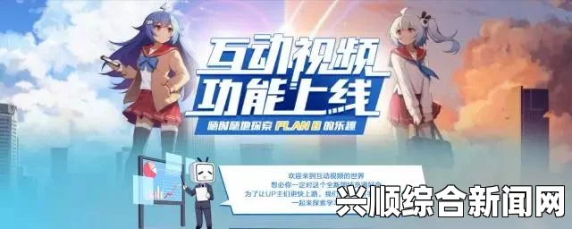 少女视频哔哩哔哩免费：探索丰富多样的少女文化与互动体验，畅享青春无限乐趣与创意分享_高清画质尽在掌握