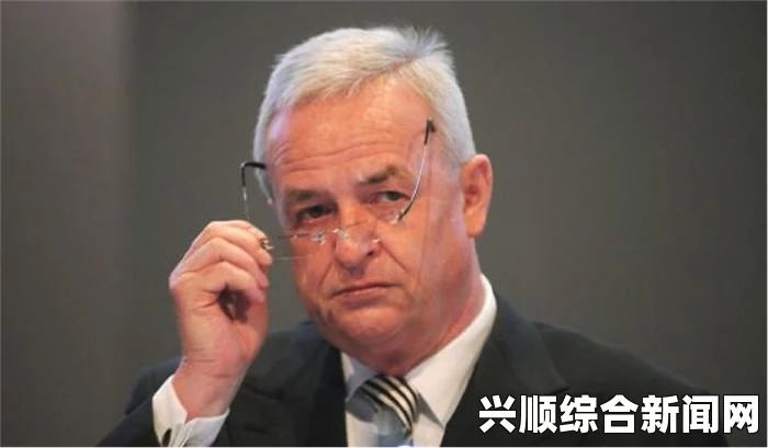 马丁·文德恩（Martin Winterkorn），大众集团CEO的生平与成就介绍