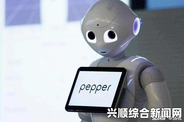 日本机器人Pepper情绪感知能力揭秘，公司严格禁止与客户的性关系行为