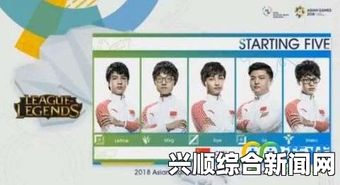 如何观看 2018 亚运会LOL直播