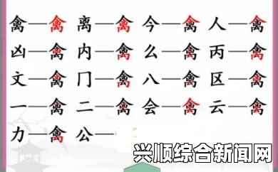 汉字找茬王第195关接汉字和象形文字怎么过，详细攻略与技巧分享_精彩片段