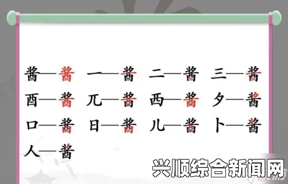 汉字找茬王第195关接汉字和象形文字怎么过，详细攻略与技巧分享_精彩片段