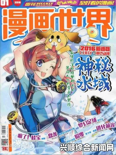 妖精动漫在线看漫画免费观看下拉式六漫画，带你体验超精彩的漫画世界，畅享无限创意与奇幻冒险之旅！_跨媒体叙事