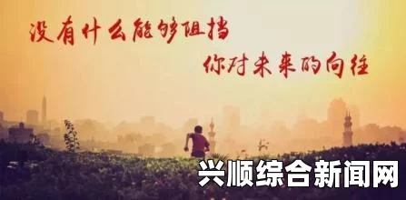 好久没C你了，黄：如何面对人与人之间的距离与情感重建，探索心灵深处的连接与理解_畅享高清看片体验