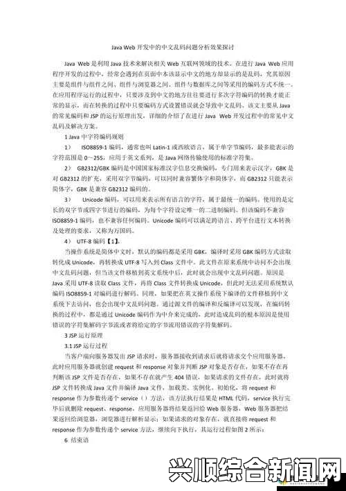 如何解决日韩精品麦片乱码一区到三区的问题：揭秘乱码现象背后的原因及应对策略，探讨有效的解决方案与实践经验_精彩剧情与细腻的人物