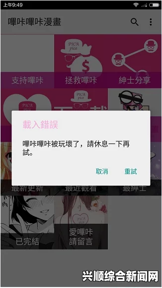 哔咔漫画破解版本下载安装教程：详细步骤及风险分析，确保安全使用与合法性考量_金鸡奖技术漏洞