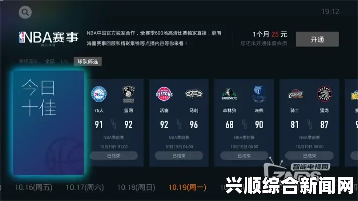 在线观看NBA直播免费，轻松享受高清赛事体验，无需付费即可畅看精彩比赛，尽情感受篮球激情与魅力！_随时随地看剧