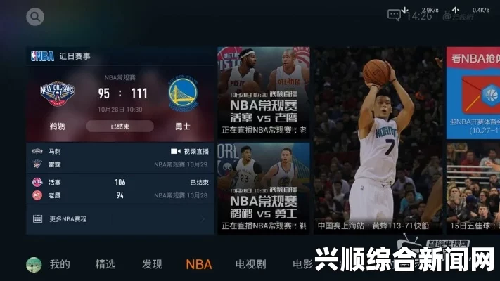 在线观看NBA直播免费，轻松享受高清赛事体验，无需付费即可畅看精彩比赛，尽情感受篮球激情与魅力！_随时随地看剧