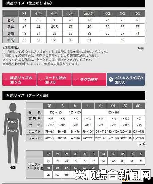 日本尺码转换及选购指南：如何准确选择日本服装、鞋子和儿童商品，确保购物无忧与舒适体验_畅享高质量视频