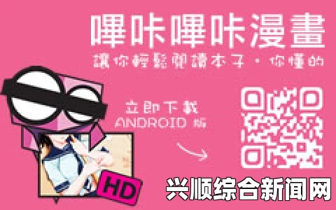 哔咔漫画APP是什么？为什么越来越多人选择使用它？探寻其受欢迎的原因与独特优势_视频更加细腻清晰