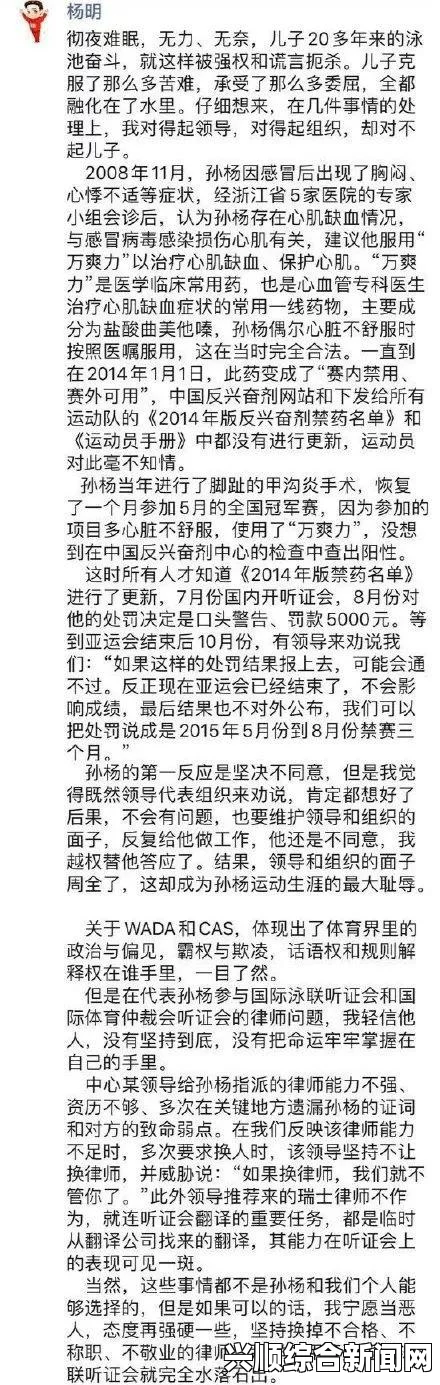 孙杨背后深藏情感矛盾——铭记瞬间的痛与荣耀落泪再上热搜引人热议