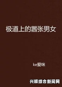 如何避免男女关系中的情感痛苦？原声无马情感困境中的破解之道——探索有效沟通与自我成长的策略_轻松优质视频内容