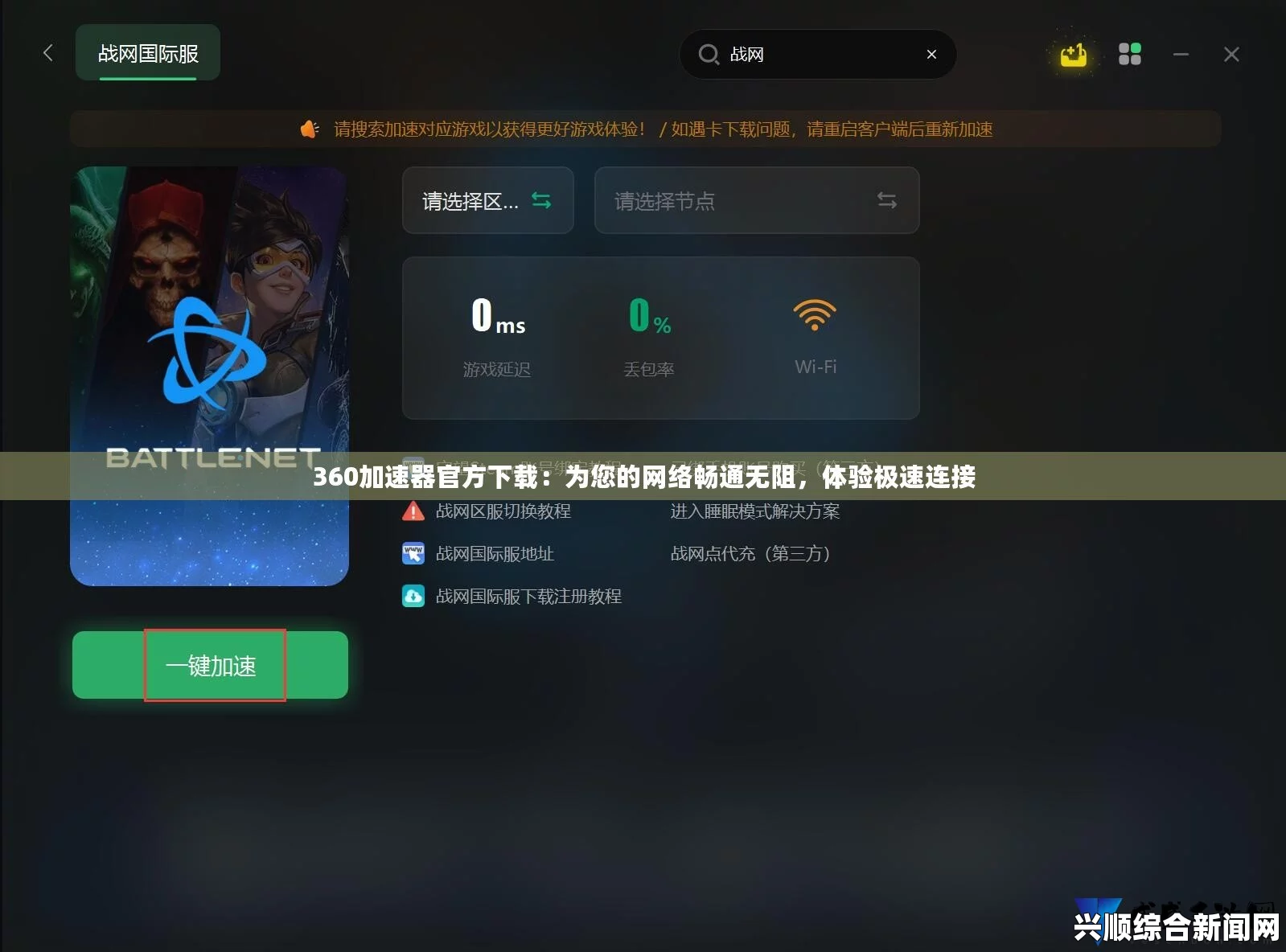 免登陆加速器永久免费版：提升网络速度，告别卡顿体验，畅享流畅网络，让你随时随地无忧上网，尽情享受在线乐趣_视频更加细腻清晰