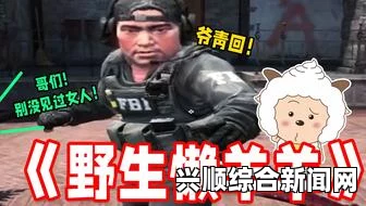 暴躁老阿姨csgo 1V5 高光时刻最美的cser玩家，展现无与伦比的游戏技巧与魅力_最新地域