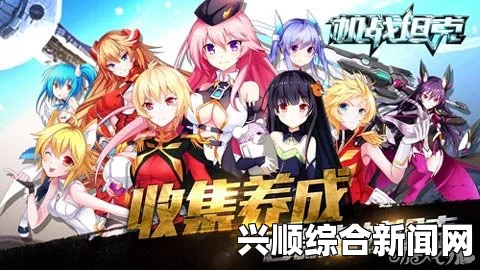 少女哔哩哔哩：二次元文化与个性化创作引领年轻潮流，探索新世代的创意表达与社交互动_免费畅享精彩内容