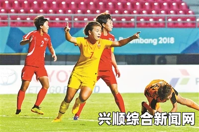 中国女足亚运2-0胜朝鲜，获B组第一晋级淘汰赛