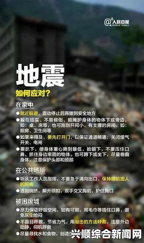 地震背景及其深远影响分析