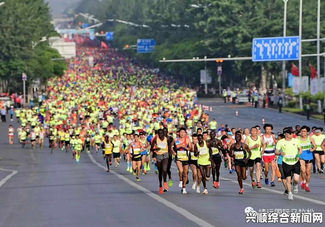 马拉松比赛倒计时拉开帷幕